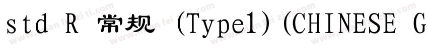 std R 常规 (Type1)(CHINESE GB2312)字体转换